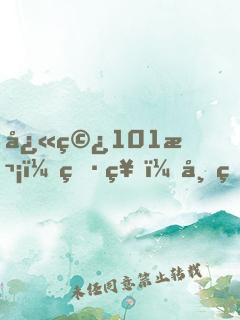 快穿101次：男神，帅炸天！
